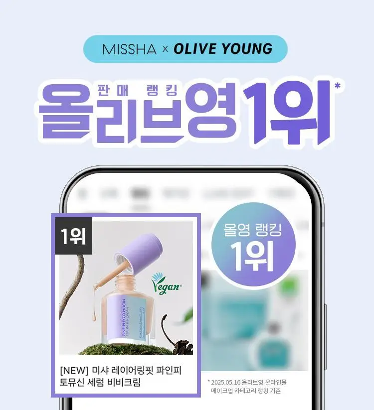 [단독기획] 미샤 레이어링핏 파인피토뮤신 세럼 비비크림(단품/퍼프,공용기 기획) 상세페이지 3